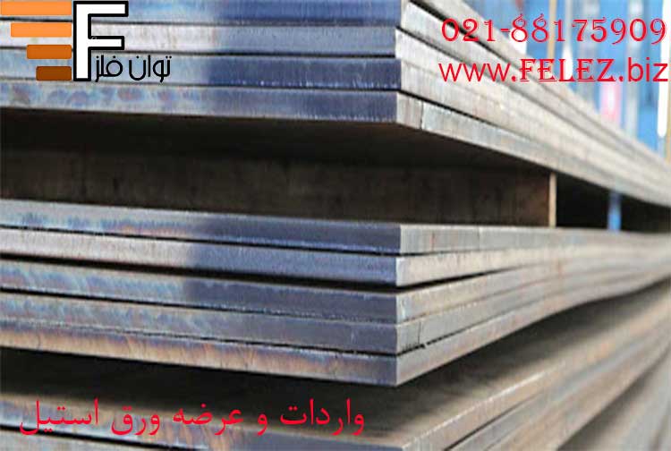ورق استیل 4841